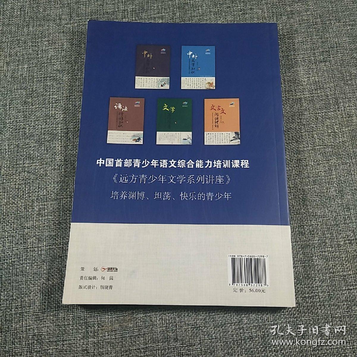 现代文阅读理解 ― 远方青少年文学系列讲座第四级下