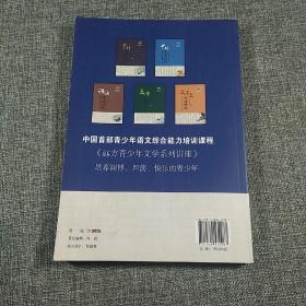 现代文阅读理解 ― 远方青少年文学系列讲座第四级下