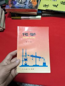 化学(必修)第二册