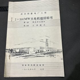 2*300MW火电机组招标书