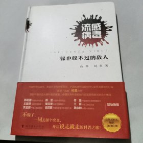 流感病毒：躲也躲不过去的敌人