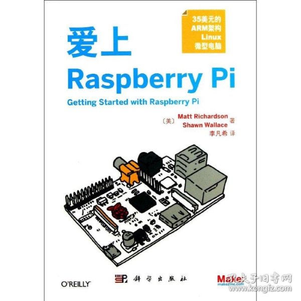 爱上 Raspberry Pi