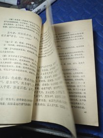 内难经选释 一版一印