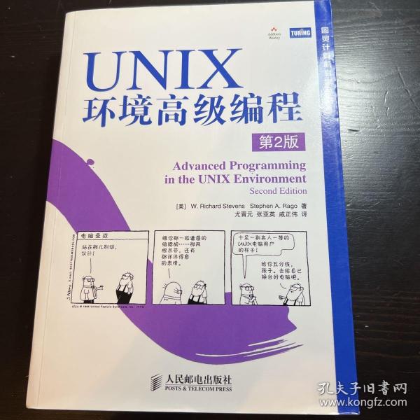 UNIX环境高级编程（第2版）