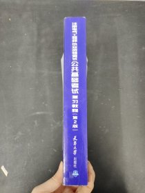 全国注册电气工程师考试培训教材：注册电气工程师执业资格考试公共基础考试复习教程（第2版）