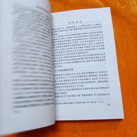 教学思想发展史略