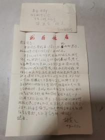 胡愈之先生寄给扶良文手书一封【带封】