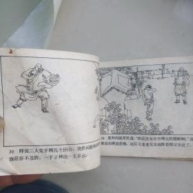 连珠箭逞强，连环画