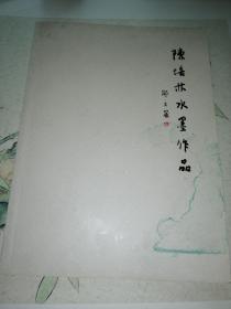 陈培林水墨作品