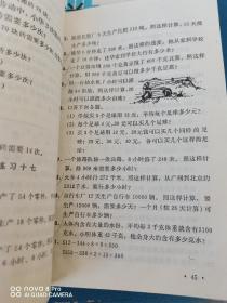 全国制六年制小学课本数学第六.七册