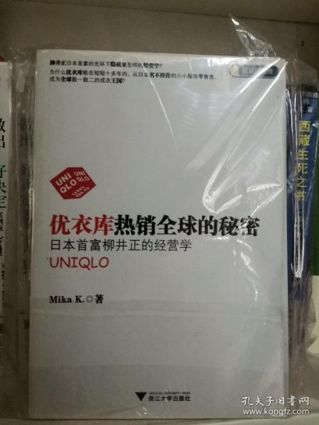 优衣库热销全球的秘密：日本首富柳井正的经营学