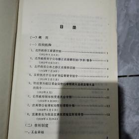 中华民国史档案资料汇编 第三辑 (工矿业)