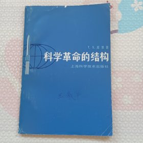 科学革命的结构