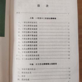 达赖喇嘛传 班禅额尔德尼传