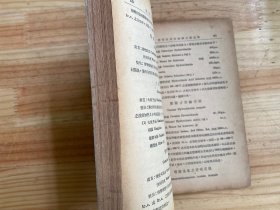 注射安瓿剂制造法(版权页后贴一版权印花票 品如图)【1952年一版一印