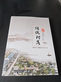 南通传统村落