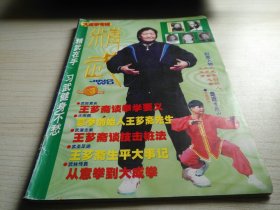 精武1999年第3期