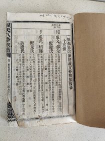 新18 湖南 周氏八修族谱 存七册内容