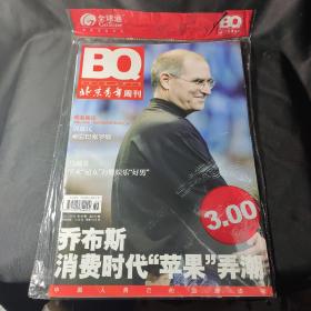 北京青年周刊（2007年第36期）