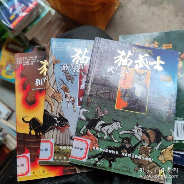 猫武士漫画版：乌爪的旅程三部曲（和平破碎、族群救星、武士之心）