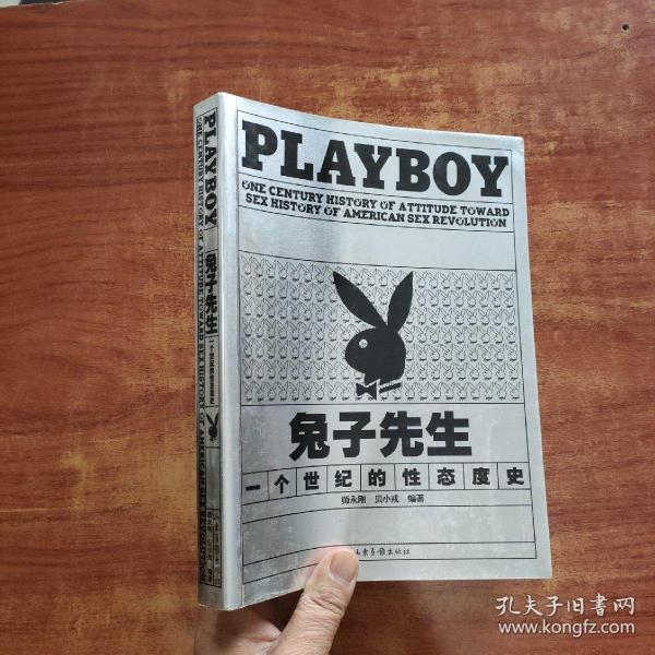 兔子先生：PLAYBOY 一个世纪的性态度史