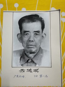 老照片 象棋大师 朱德源 广东象棋大师 1958年全国象棋比赛第8名 摄影师徐善瑶先生 照片 黑白照片