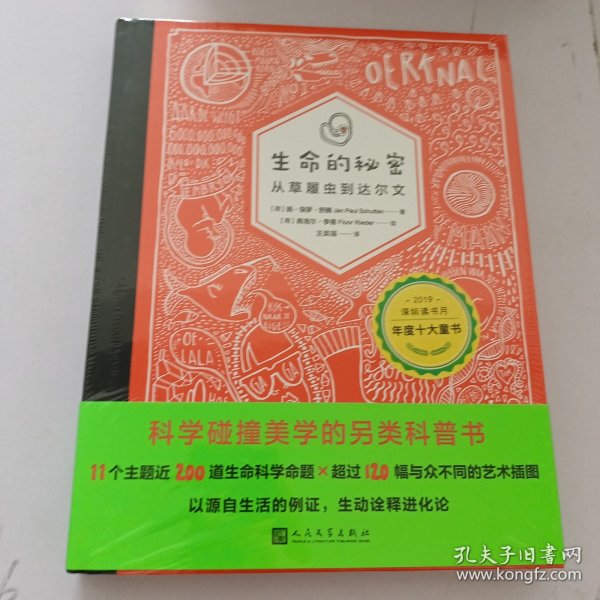 生命的秘密 : 从草履虫到达尔文