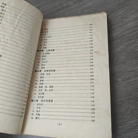 针灸学 三刺灸法(四)治疗学两本合售