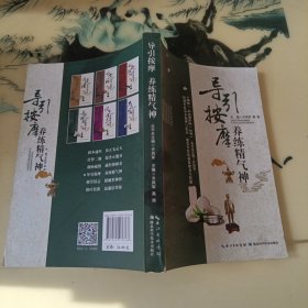 导引按摩 养练精气神