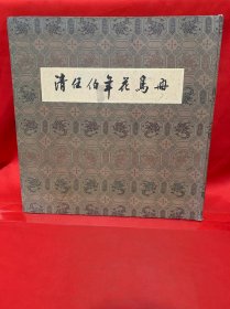 清任伯年花鸟册