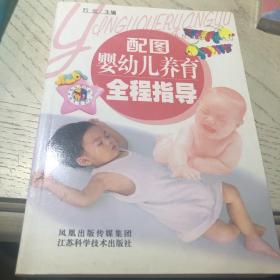 配图婴幼儿养育全程指导