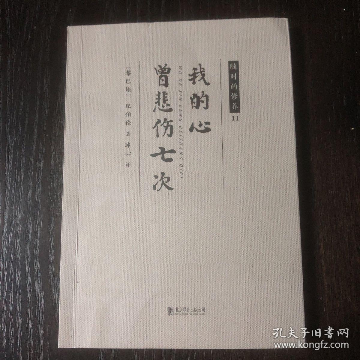 随时的修养II:我的心曾悲伤七次