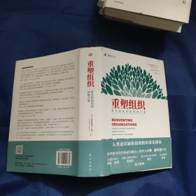 重塑组织