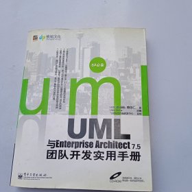 UML與Enterprise Architect 7.5團隊開發(fā)實用手冊 帶光碟