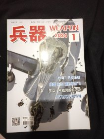 兵器2024年1期