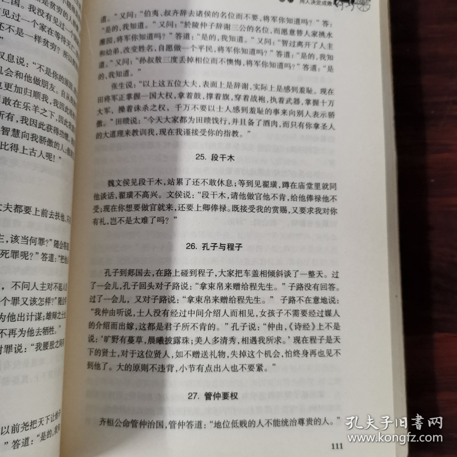 点击查看原图 权谋书