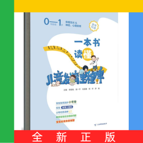 一本书读懂儿童发育里程碑