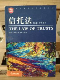 信托法:中英文本