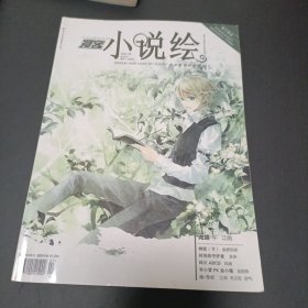 漫客小说绘2010年1.3.4 三本合售 有龙族4.6.7
