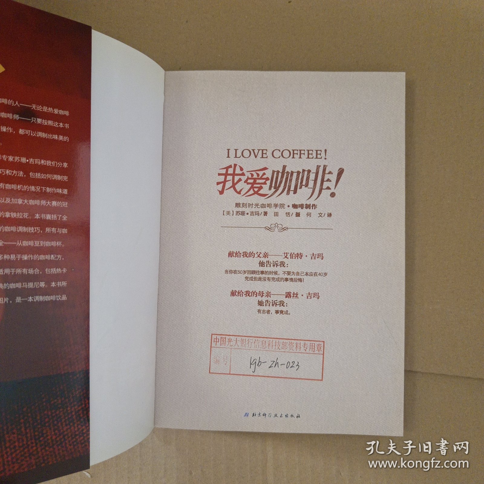 我爱咖啡：美国第一咖啡书 雕刻时光咖啡学院协作