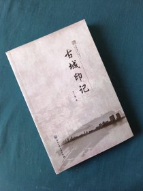 龍游歷史～古城印記