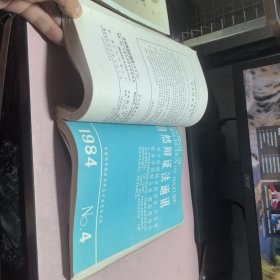 正版 自然辫证法通讯1984年1-6期合订本