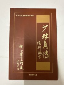 少林真传伤科秘方