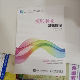 摄影摄像基础教程