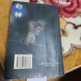 幻神