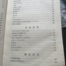 医案选编