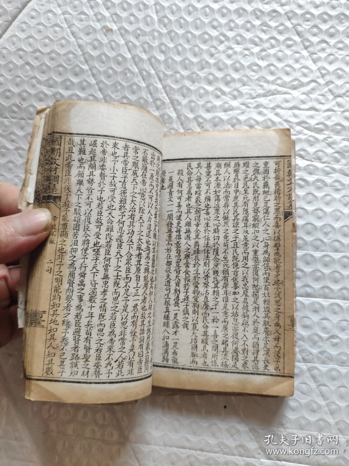 光绪白纸线装国朝文才调集