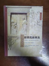 西方文化经典——儿童经典诵读【英文】1、经典诗歌精选+2、经典散文精选+3、儿童文学经选+4、经典戏剧精选+5、著名演讲辞精选(5册合售)无光盘