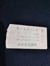 早期泰山公路汽车票