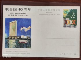 JP5(1-1)联合国40周年邮资片